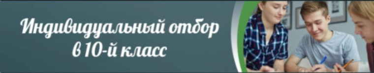 Ранжированные списки обучающихся по итогам индивидуального отбора в классы профильного обучения.
